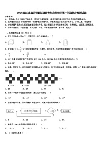 2026届山东省菏泽鄄城县联考七年级数学第一学期期末预测试题含解析