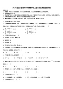 2026届山东省菏泽市曹县数学七上期末学业质量监测试题含解析