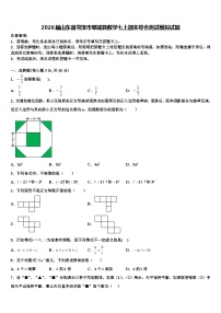 2026届山东省菏泽市郓城县数学七上期末综合测试模拟试题含解析