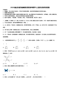 2026届山东省济南高新区四校联考数学七上期末达标检测试题含解析