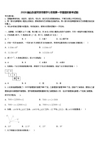 2026届山东省菏泽市数学七年级第一学期期末联考试题含解析