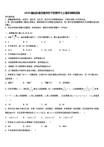 2026届山东省济南市历下区数学七上期末调研试题含解析