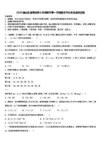 2026届山东省惠民县七年级数学第一学期期末学业质量监测试题含解析