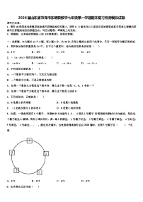 2026届山东省菏泽市东明县数学七年级第一学期期末复习检测模拟试题含解析