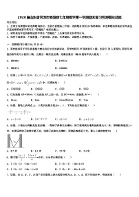2026届山东省菏泽市郓城县七年级数学第一学期期末复习检测模拟试题含解析