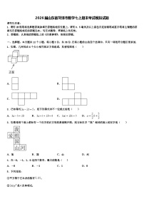 2026届山东省菏泽市数学七上期末考试模拟试题含解析
