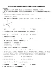 2026届山东省菏泽市郓城县数学七年级第一学期期末调研模拟试题含解析