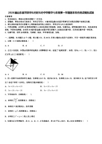 2026届山东省菏泽市牡丹区牡丹中学数学七年级第一学期期末综合测试模拟试题含解析