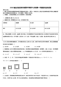 2026届山东省日照市新营中学数学七年级第一学期期末监测试题含解析