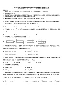 2026届山东省数学七年级第一学期期末达标测试试题含解析