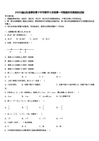 2026届山东省泰安第十中学数学七年级第一学期期末经典模拟试题含解析