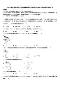 2026届山东省泰安宁阳县联考数学七年级第一学期期末学业质量监测试题含解析