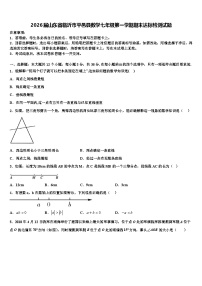 2026届山东省临沂市平邑县数学七年级第一学期期末达标检测试题含解析