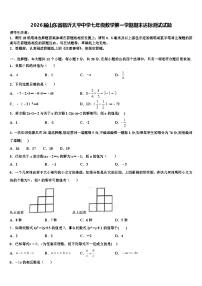 2026届山东省临沂太平中学七年级数学第一学期期末达标测试试题含解析