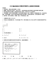 2026届山东省龙口市第五中学数学七上期末复习检测试题含解析