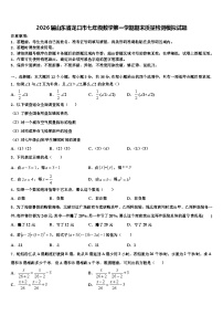 2026届山东省龙口市七年级数学第一学期期末质量检测模拟试题含解析