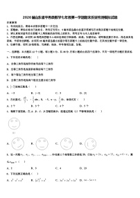 2026届山东省平邑县数学七年级第一学期期末质量检测模拟试题含解析