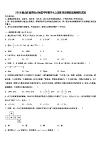 2026届山东省青岛大附属中学数学七上期末质量跟踪监视模拟试题含解析