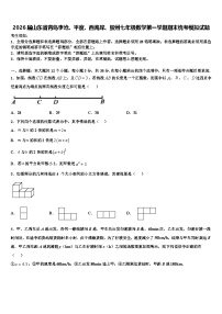 2026届山东省青岛李沧、平度、西海岸、胶州七年级数学第一学期期末统考模拟试题含解析