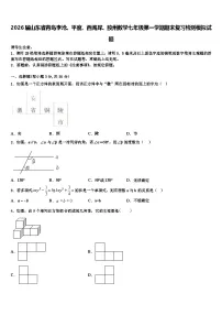 2026届山东省青岛李沧、平度、西海岸、胶州数学七年级第一学期期末复习检测模拟试题含解析