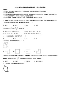 2026届山东省青岛七中学数学七上期末统考试题含解析