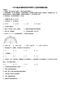 2026届山东省青岛实验中学数学七上期末经典模拟试题含解析
