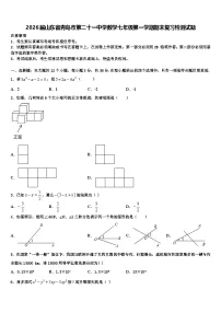 2026届山东省青岛市第二十一中学数学七年级第一学期期末复习检测试题含解析