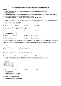 2026届山东省青岛市开发区六中学数学七上期末联考试题含解析