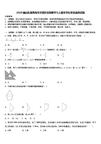 2026届山东省青岛市开发区实验数学七上期末学业质量监测试题含解析