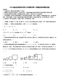 2026届山东省青岛市名校七年级数学第一学期期末联考模拟试题含解析