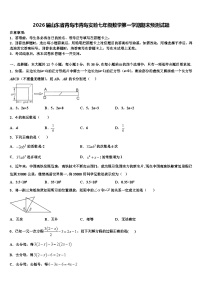 2026届山东省青岛市青岛实验七年级数学第一学期期末预测试题含解析