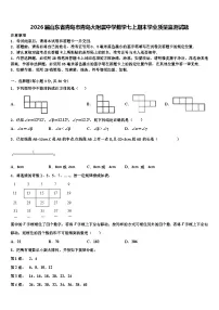 2026届山东省青岛市青岛大附属中学数学七上期末学业质量监测试题含解析