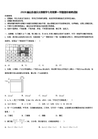 2026届山东省庆云县数学七年级第一学期期末调研试题含解析