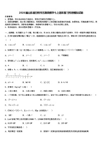 2026届山东省日照市五莲县数学七上期末复习检测模拟试题含解析