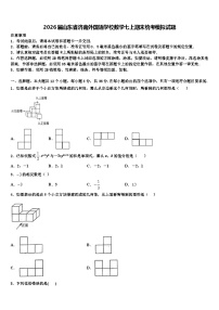 2026届山东省济南外国语学校数学七上期末统考模拟试题含解析