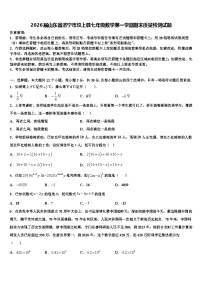 2026届山东省济宁市坟上县七年级数学第一学期期末质量检测试题含解析