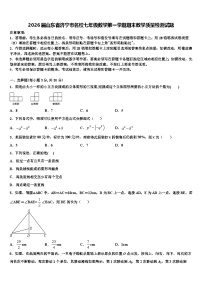 2026届山东省济宁市名校七年级数学第一学期期末教学质量检测试题含解析
