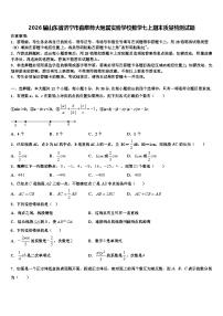 2026届山东省济宁市曲阜师大附属实验学校数学七上期末质量检测试题含解析