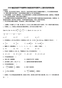 2026届山东省济宁市曲阜师大附属实验学校数学七上期末质量检测试题含解析