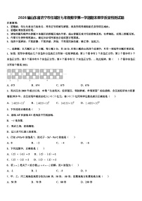 2026届山东省济宁市任城区七年级数学第一学期期末教学质量检测试题含解析