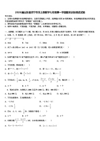 2026届山东省济宁市汶上县数学七年级第一学期期末达标测试试题含解析
