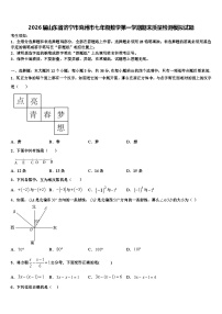 2026届山东省济宁市兖州市七年级数学第一学期期末质量检测模拟试题含解析