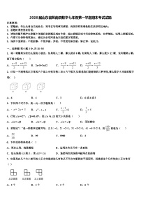 2026届山东省莒南县数学七年级第一学期期末考试试题含解析