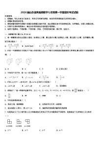 2026届山东省莒南县数学七年级第一学期期末考试试题含解析
