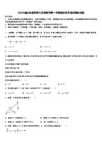 2026届山东省莒县七年级数学第一学期期末综合测试模拟试题含解析