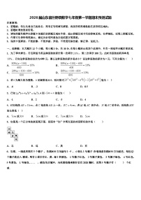 2026届山东省巨野县数学七年级第一学期期末预测试题含解析