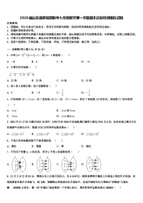 2026届山东省鄄城县联考七年级数学第一学期期末达标检测模拟试题含解析