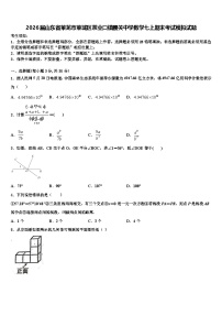 2026届山东省莱芜市莱城区茶业口镇腰关中学数学七上期末考试模拟试题含解析