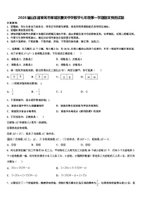 2026届山东省莱芜市莱城区腰关中学数学七年级第一学期期末预测试题含解析