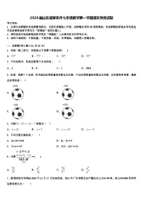 2026届山东省莱芜市七年级数学第一学期期末预测试题含解析